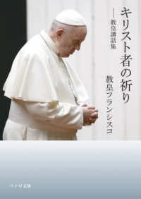キリスト者の祈り　教皇講話集 ペトロ文庫