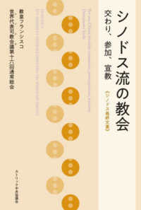 シノドス流の教会――交わり、参加、宣教　《シノドス最終文書》