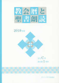 教会暦と聖書朗読 〈２０１９年度〉