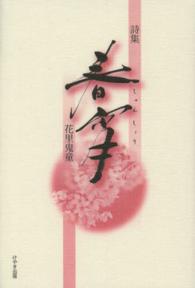 春宵 - 詩集