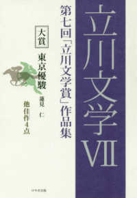 立川文学　　　７－第七回「立川文学賞」作