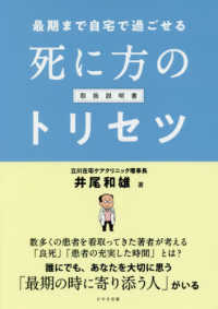 死に方のトリセツ - 最後まで自宅で過ごせる