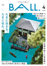 ＢＡＬＬ． 〈ＶＯＬ．４〉 - はずむように働こう！ 特集：たまに泊まる。たまに住む。