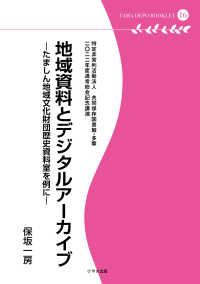 地域資料とデジタルアーカイブ 多摩デポブックレット