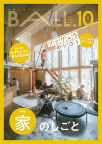 ＢＡＬＬ． 〈ＶＯＬ．１０〉 - 多摩ではずむように働こう！ 特集：家のしごと