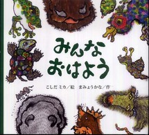 みんなおはよう