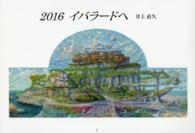 カレンダー　’１６　イバラードへ