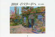 ２０１８イバラードへ