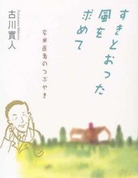 すきとおった風を求めて - 玄米医者のつぶやき
