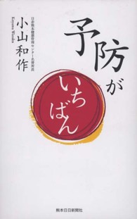 予防がいちばん