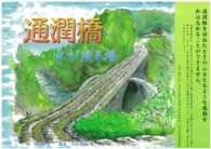 通潤橋　水が渡る橋