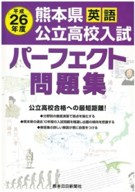 熊本県公立高校入試　パーフェクト問題集　英語 〈平成２６年度〉