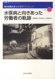 熊本学園大学・水俣学ブックレット<br> 水俣病と向きあった労働者の軌跡