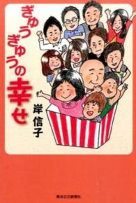 ぎゅうぎゅうの幸せ