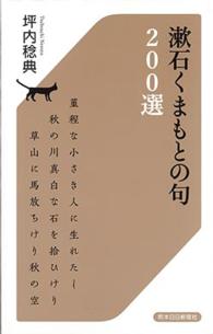 漱石くまもとの句２００選