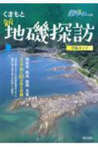くまもと新・地磯探訪 熊日釣りタイム別冊