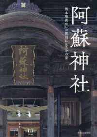 阿蘇神社 - 熊本地震からの復旧に見るその姿