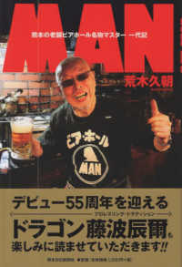 ＭＡＮ　熊本の老舗ビアホール名物マスター　一代記