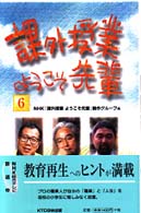 課外授業ようこそ先輩〈６〉