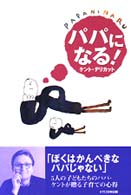 パパになる！
