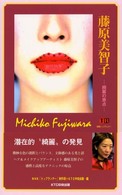 藤原美智子 - 綺麗の原点 別冊トップランナー