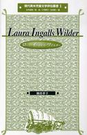 ローラ・インガルス・ワイルダー 現代英米児童文学評伝叢書