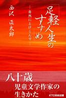 足軽人生のすすめ - 自然にとけこんで