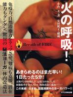 火の呼吸！