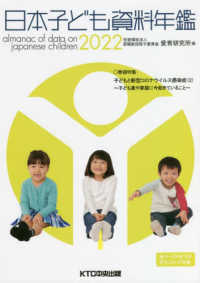 日本子ども資料年鑑 〈２０２２〉 特集：子どもと新型コロナウイルス感染症（２）子ども達や家庭に