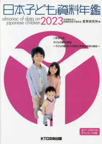 日本子ども資料年鑑〈２０２３〉