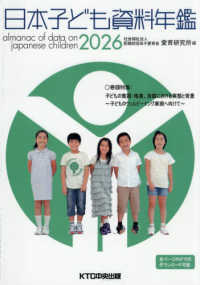 日本子ども資料年鑑 〈２０２６〉 特集：子どもの貧困・格差、自殺における実態と背景