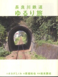 長良川鉄道ゆるり旅
