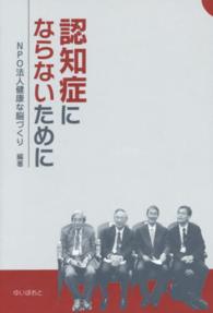 認知症にならないために