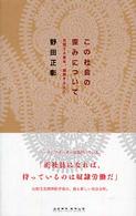 この社会の歪みについて―自閉する青年、疲弊する大人