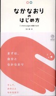 なかなおりのはじめ方 - Ｉ　ｍｅｓｓａｇｅの贈りもの