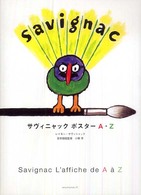 サヴィニャックポスターＡ‐Ｚ