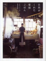 自然がくれた愛情ごはん―かるべけいこの野菜料理