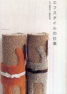 エフスタイルの仕事