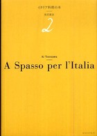 イタリア料理の本 2  遠い国の大地が教えてくれた味