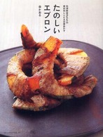 たのしいエプロン - 料理教室Ｒｅｌｉｓｈの素材別レシピ＆定番おかず