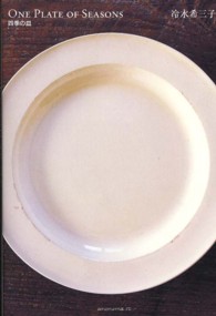 ＯＮＥ　ＰＬＡＴＥ　ＯＦ　ＳＥＡＳＯＮＳ - 四季の皿