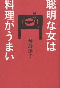 聡明な女は料理がうまい