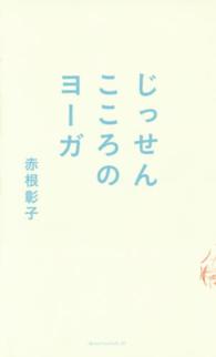 じっせんこころのヨーガ