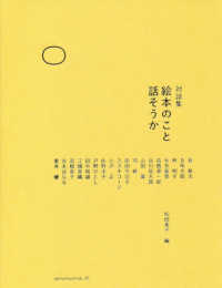 対談集　絵本のこと話そうか