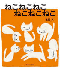 ねこねこねこねこねこねこ―かずのえほん