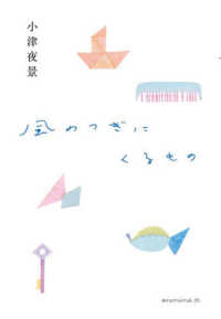 風のつぎにくるもの