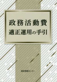 政務活動費適正運用の手引