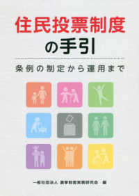 住民投票制度の手引 - 条例の制定から運用まで