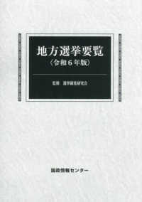 地方選挙要覧 〈令和６年版〉