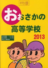 おおさかの高等学校 〈平成２５年度版〉